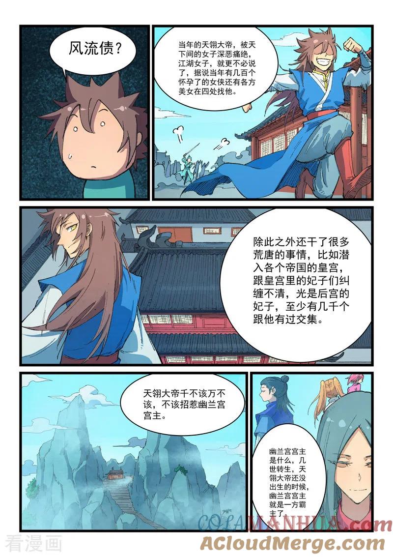第397话-星武神诀-发飙的蜗牛（第4张）