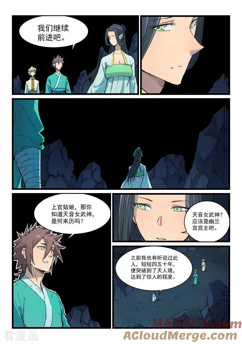 第397话-星武神诀-发飙的蜗牛（第2张）