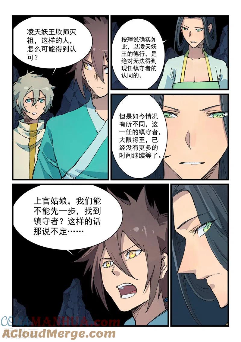 第397话-星武神诀-发飙的蜗牛（第8张）