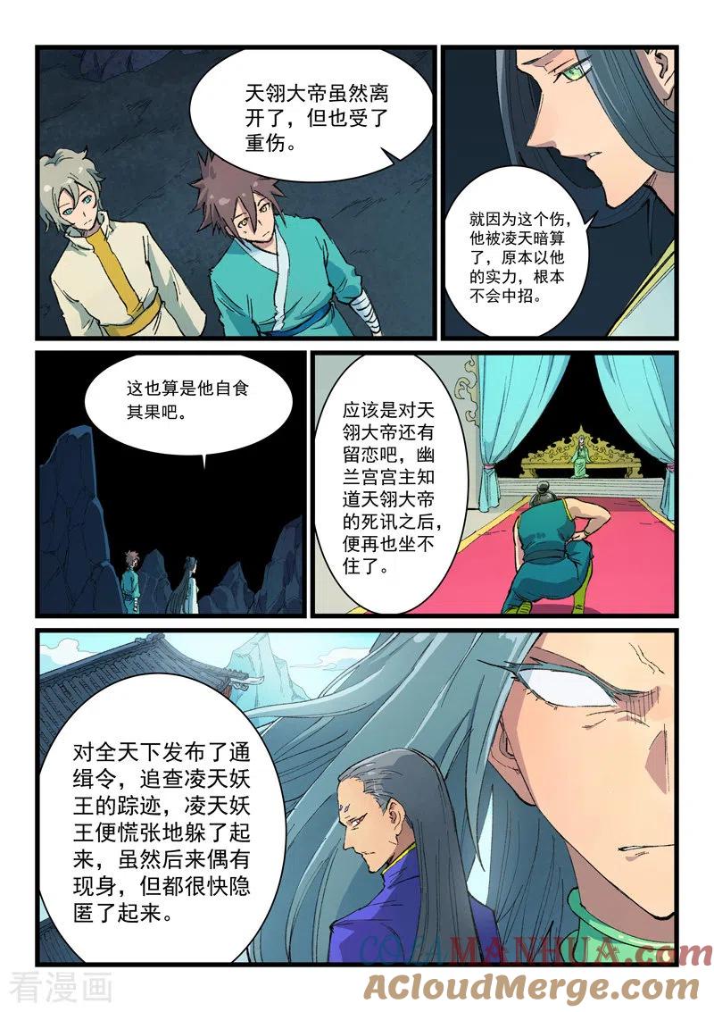 第397话-星武神诀-发飙的蜗牛（第6张）