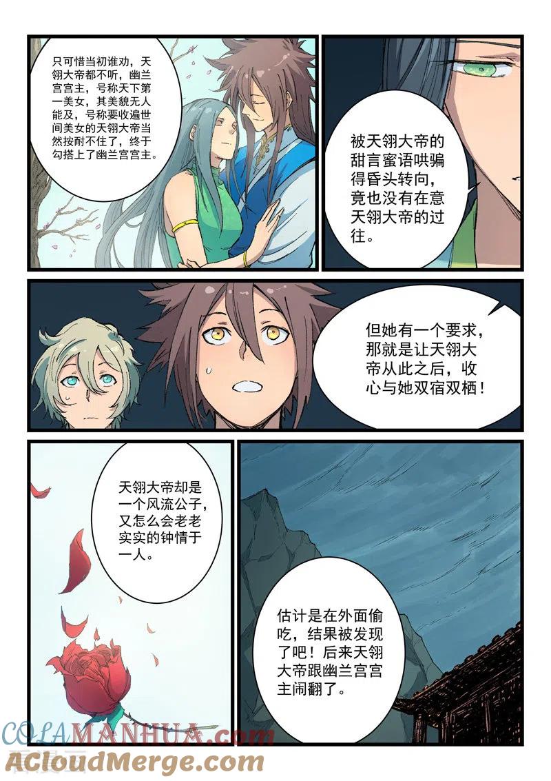 第397话-星武神诀-发飙的蜗牛（第5张）