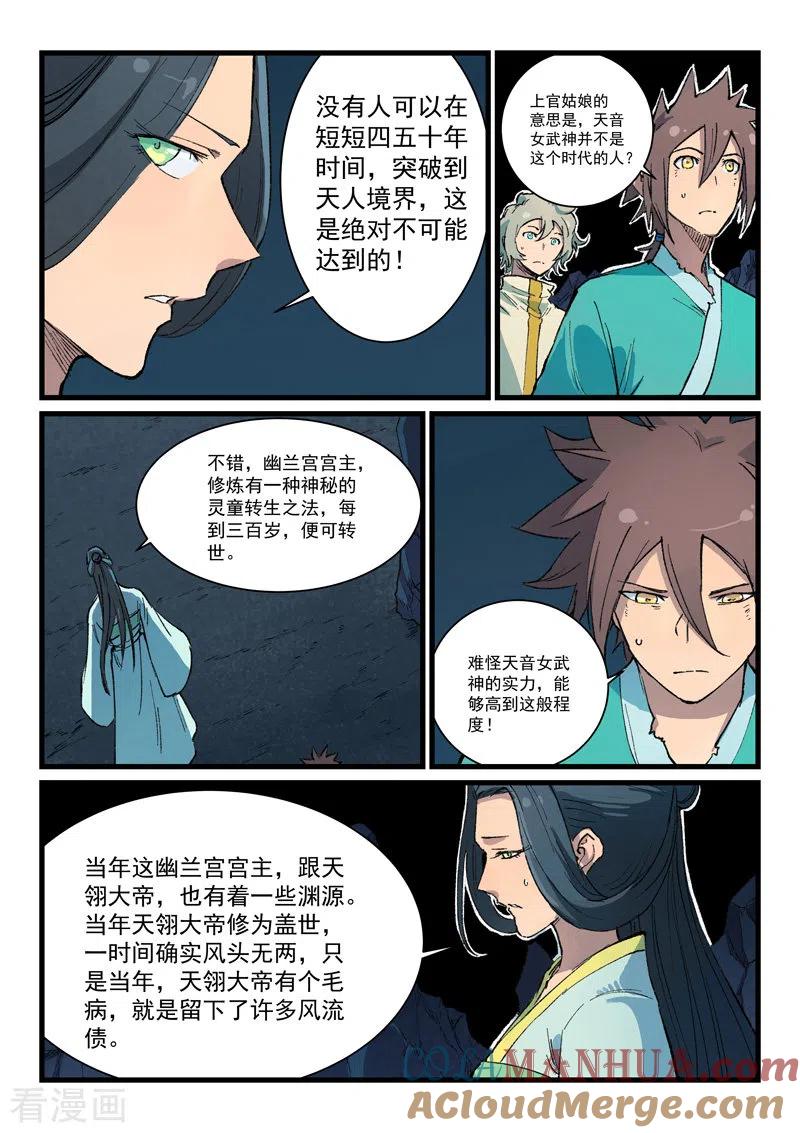 第397话-星武神诀-发飙的蜗牛（第3张）