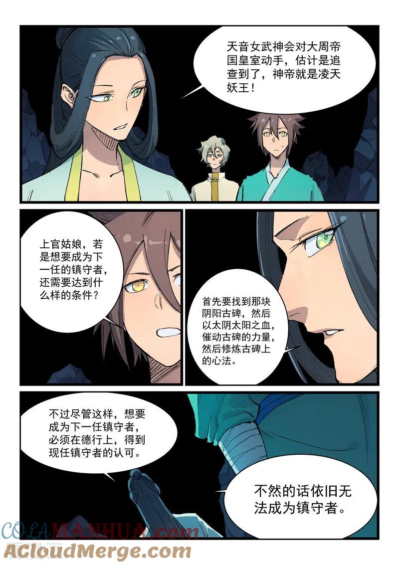 第397话-星武神诀-发飙的蜗牛（第7张）