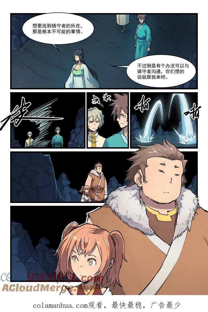 第397话-星武神诀-发飙的蜗牛（第9张）