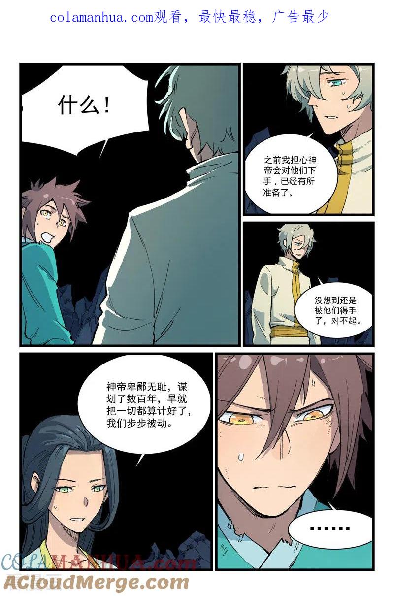 第397话-星武神诀-发飙的蜗牛（第1张）