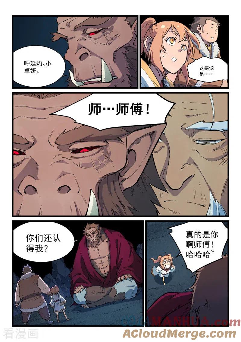 第398话-星武神诀-发飙的蜗牛（第5张）