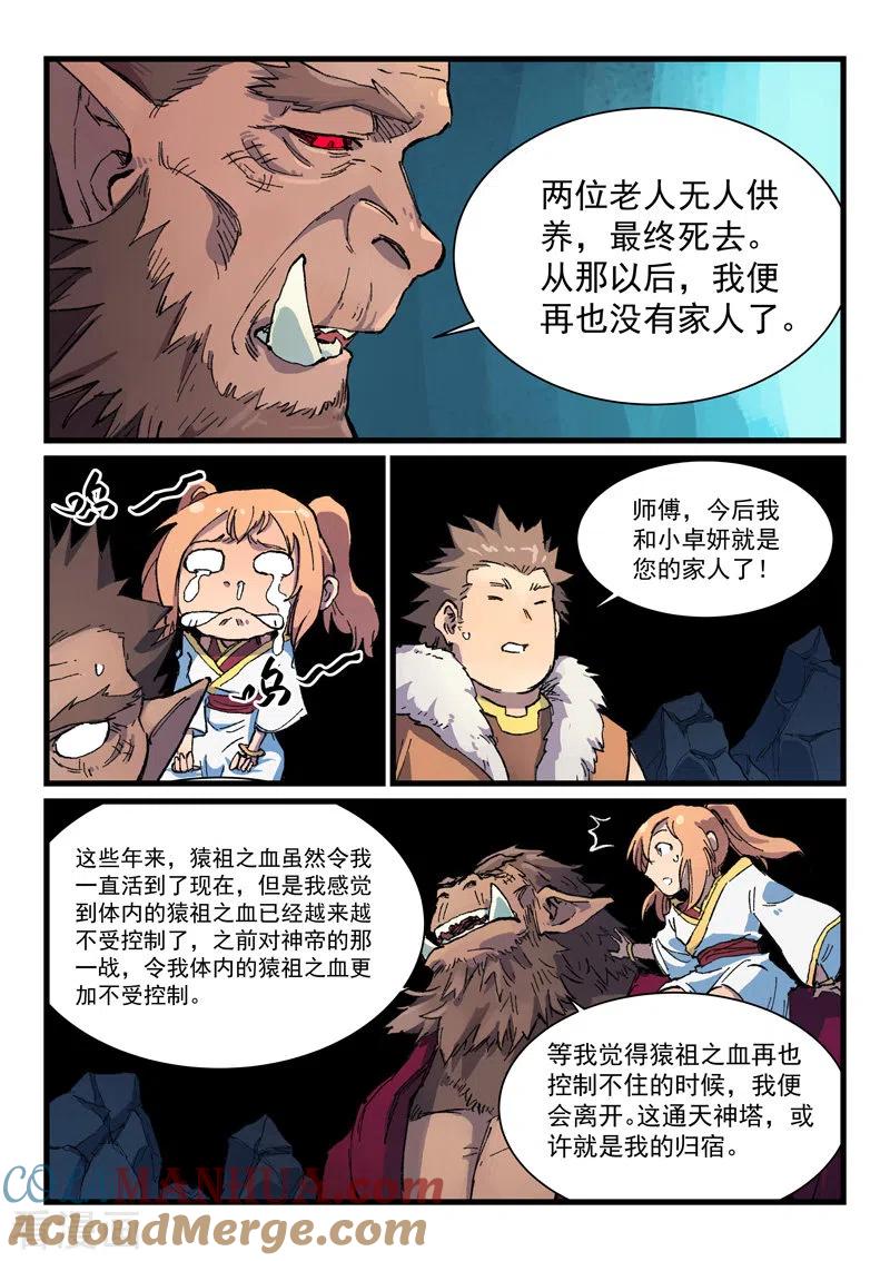 第398话-星武神诀-发飙的蜗牛（第8张）