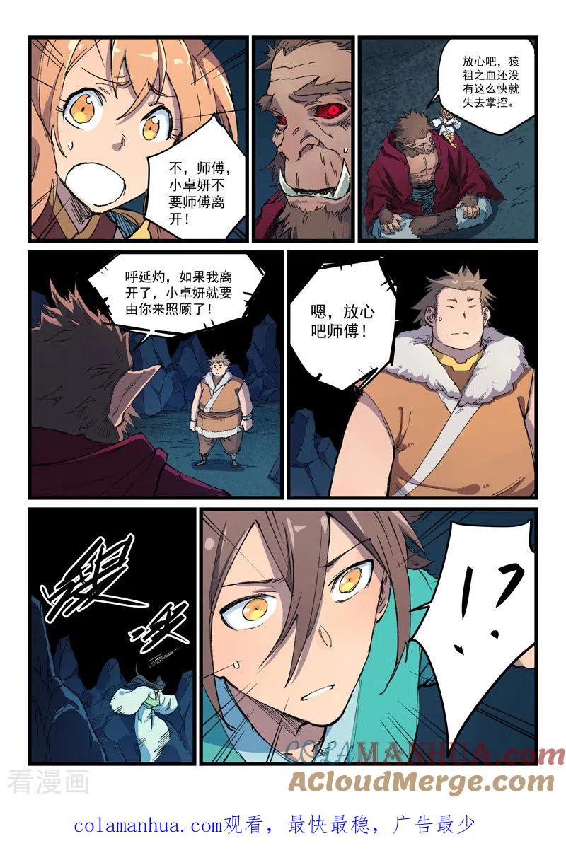 第398话-星武神诀-发飙的蜗牛（第9张）