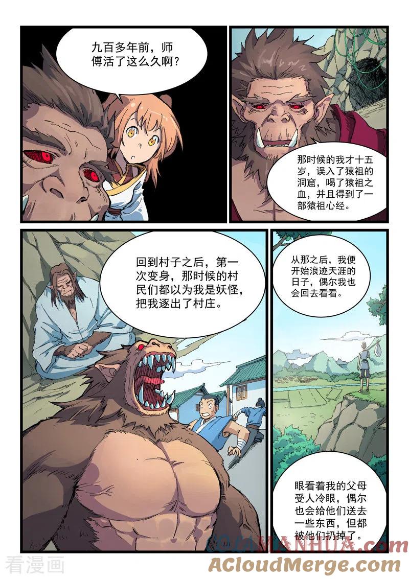 第398话-星武神诀-发飙的蜗牛（第7张）