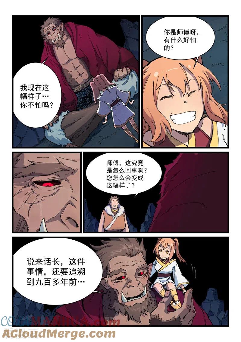 第398话-星武神诀-发飙的蜗牛（第6张）