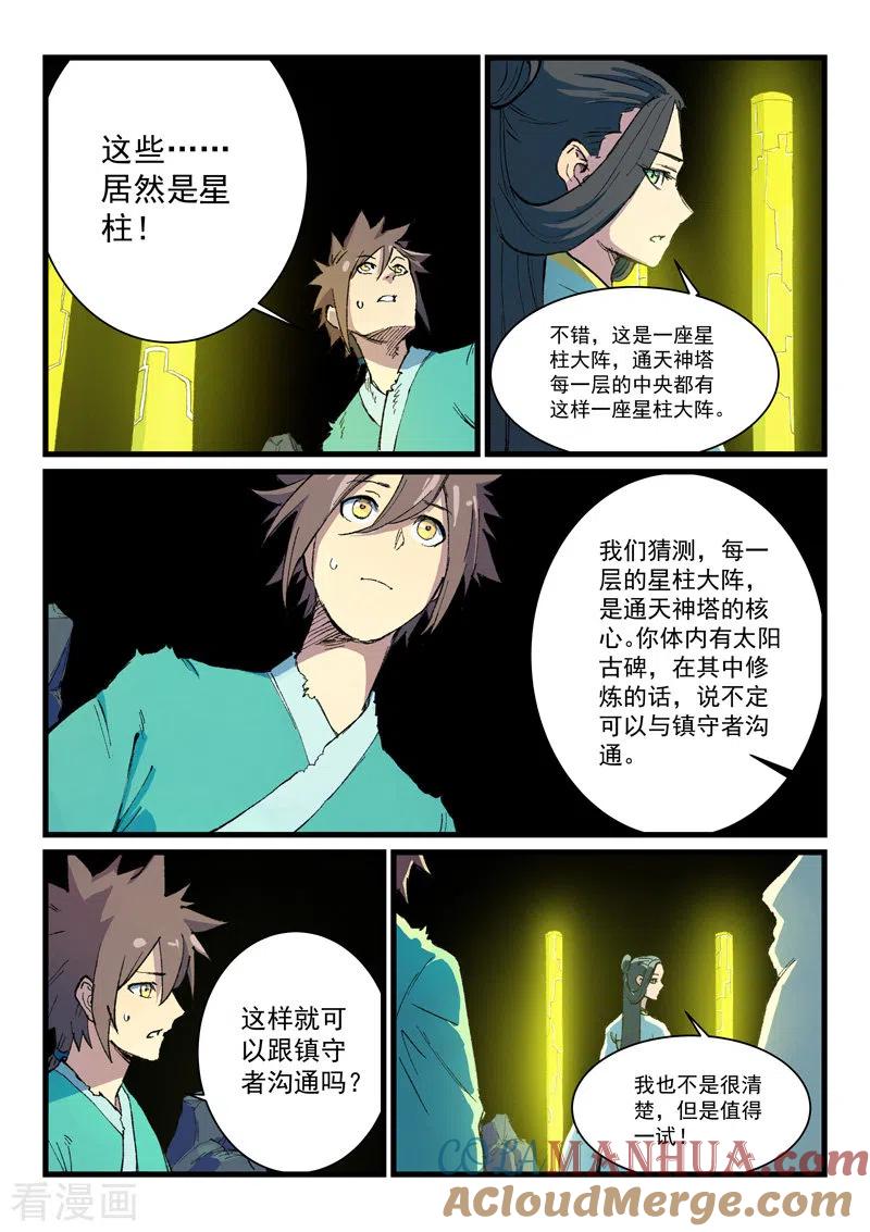 第399话-星武神诀-发飙的蜗牛（第2张）