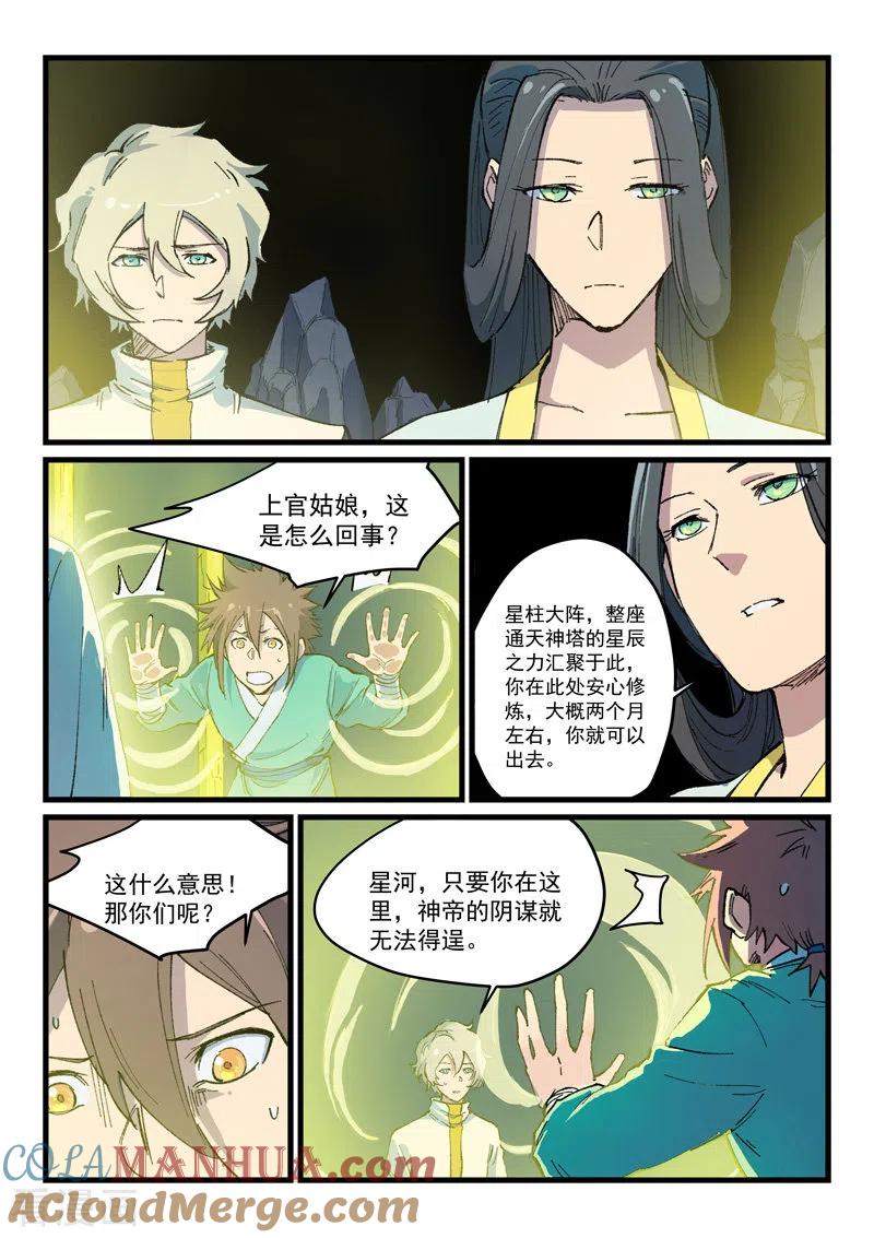 第399话-星武神诀-发飙的蜗牛（第7张）