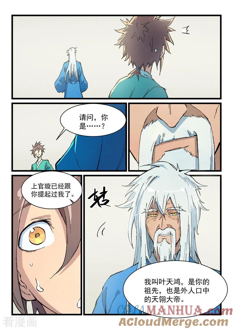 第400话-星武神诀-发飙的蜗牛（第7张）