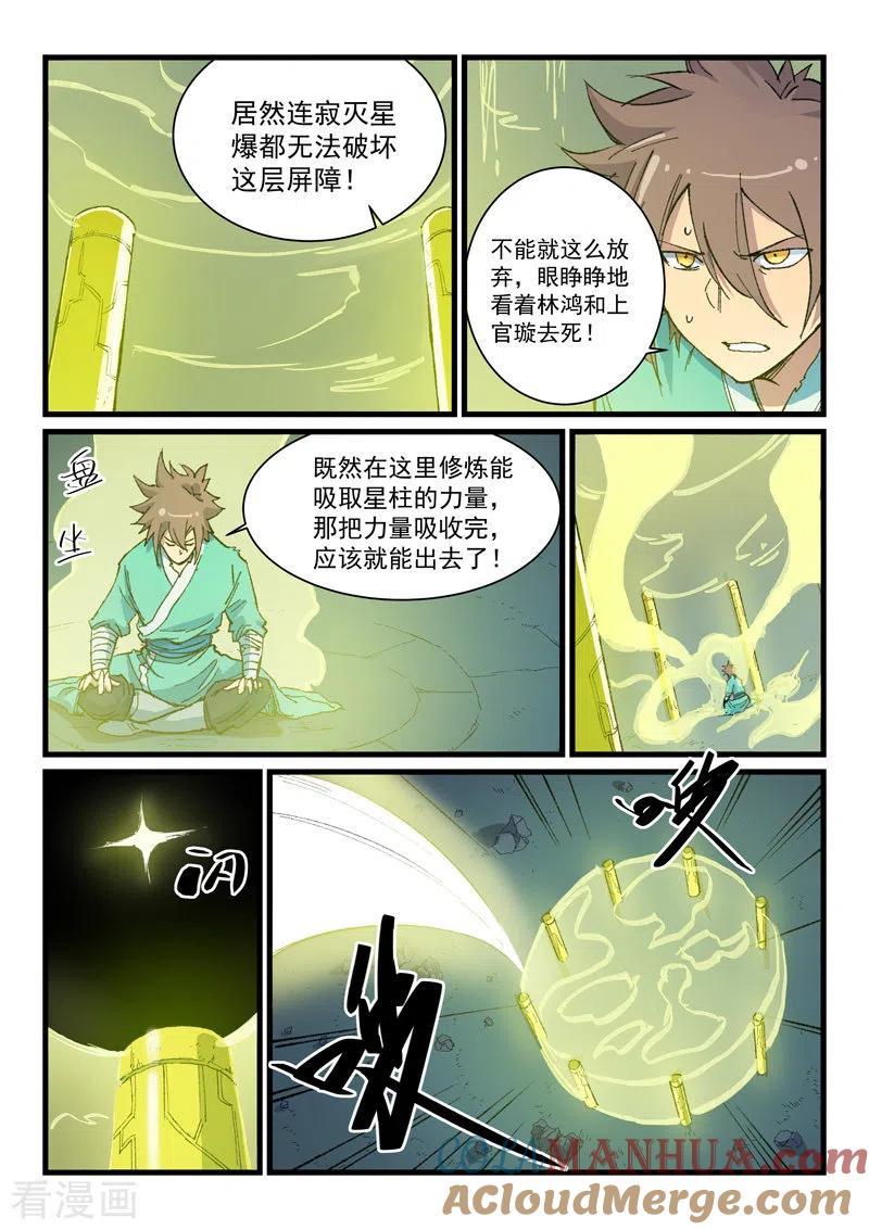 第400话-星武神诀-发飙的蜗牛（第4张）