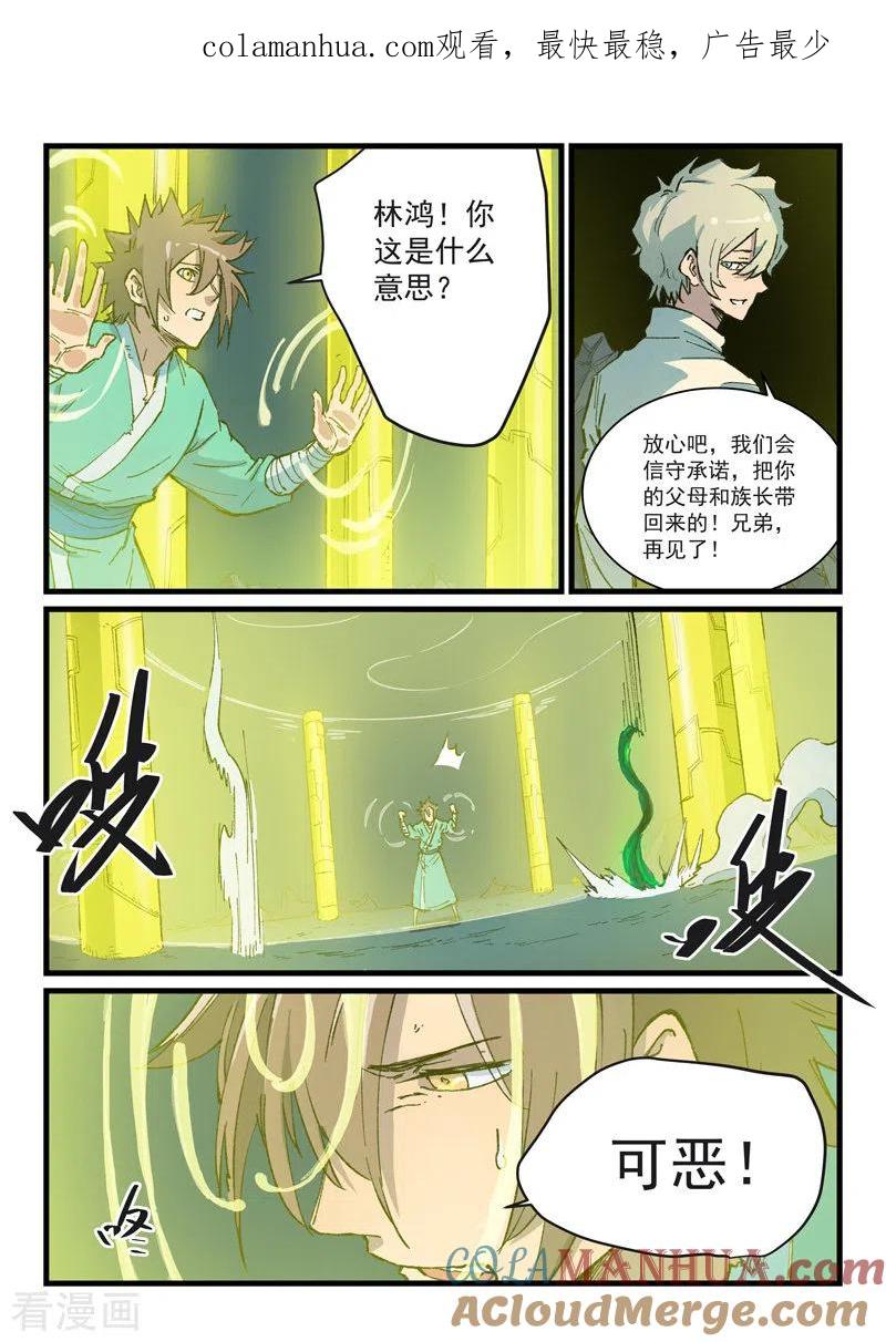 第400话-星武神诀-发飙的蜗牛（第1张）