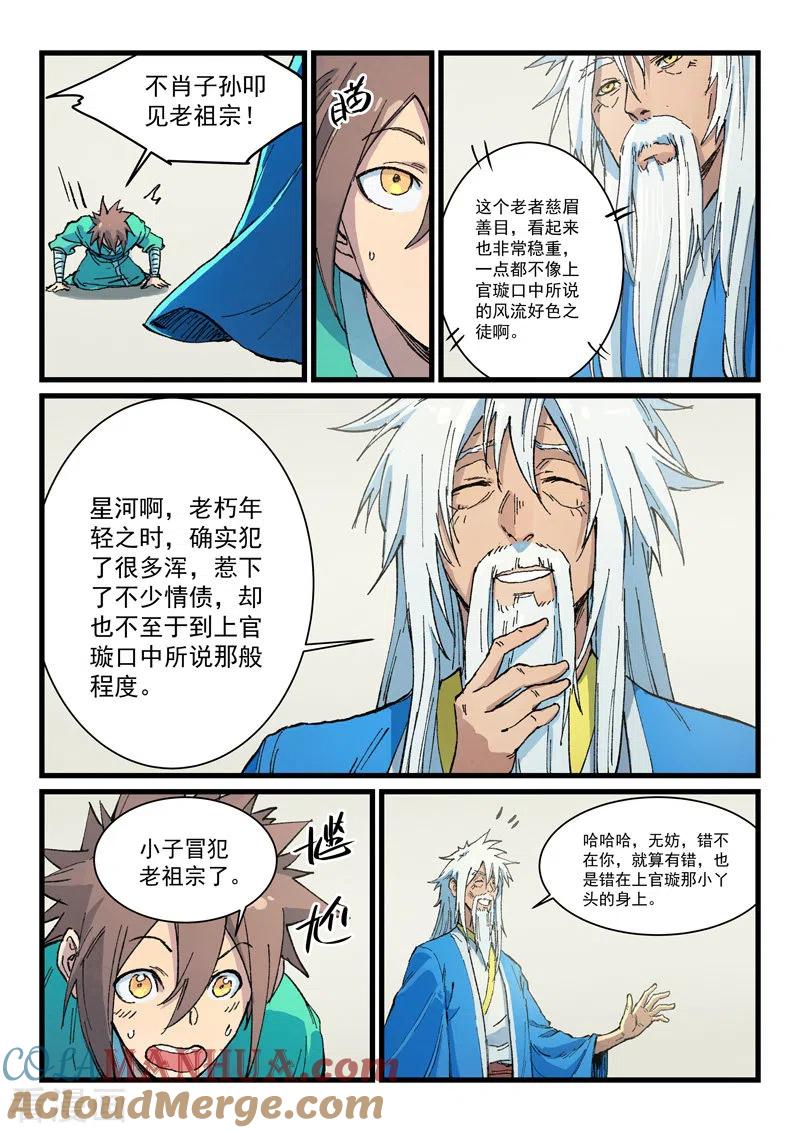 第400话-星武神诀-发飙的蜗牛（第8张）