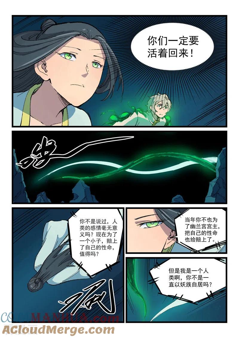 第400话-星武神诀-发飙的蜗牛（第2张）