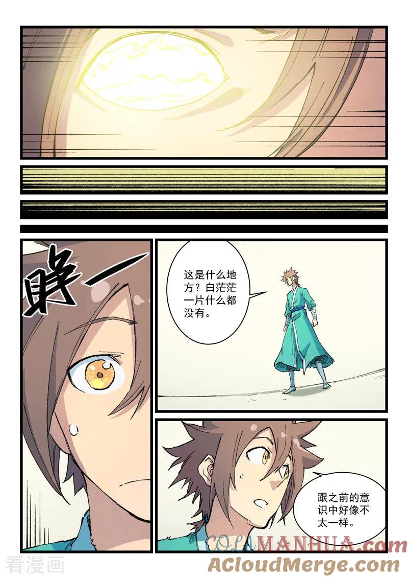 第400话-星武神诀-发飙的蜗牛（第6张）