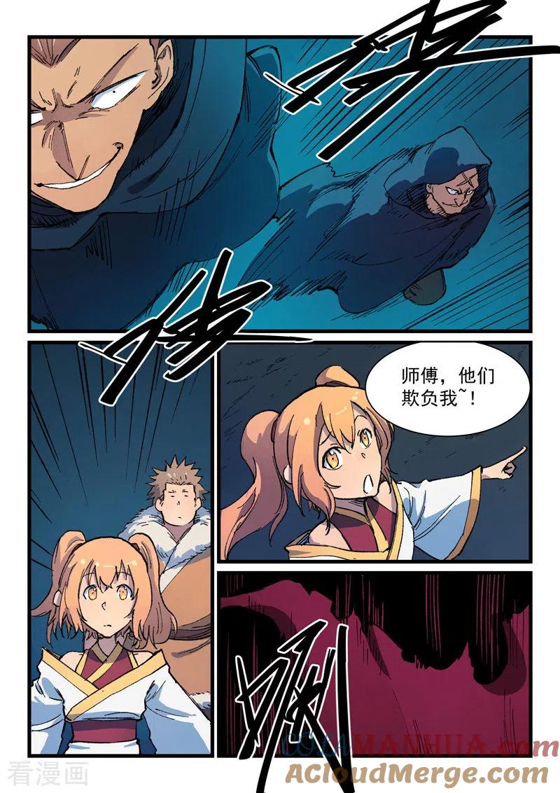 第401话-星武神诀-发飙的蜗牛（第8张）