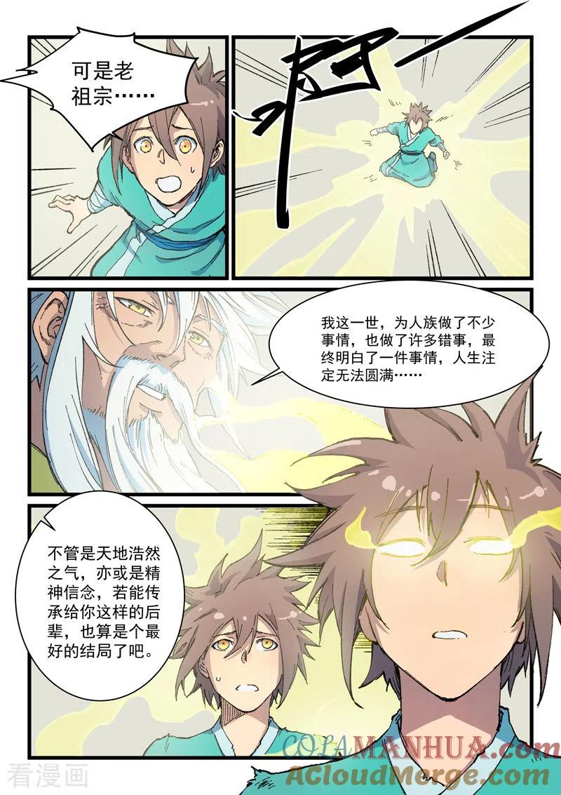 第401话-星武神诀-发飙的蜗牛（第4张）