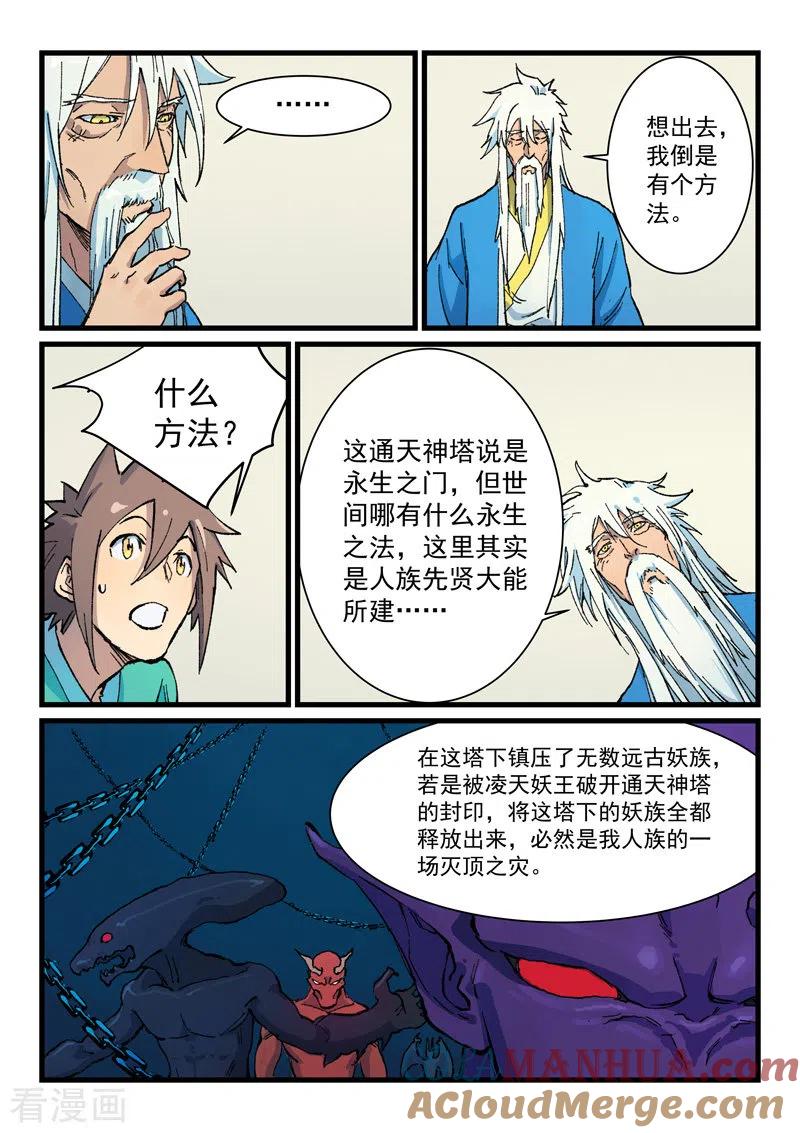 第401话-星武神诀-发飙的蜗牛（第2张）