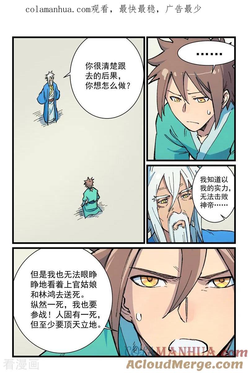 第401话-星武神诀-发飙的蜗牛（第1张）