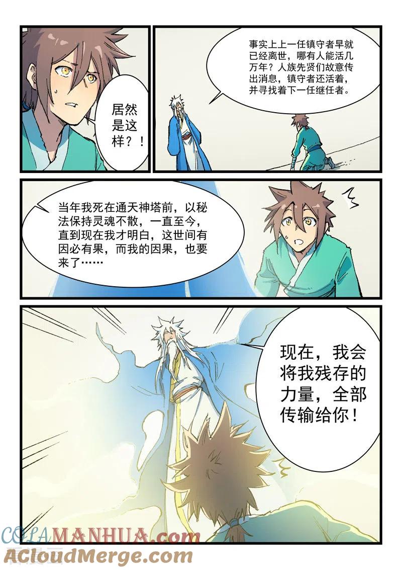 第401话-星武神诀-发飙的蜗牛（第3张）
