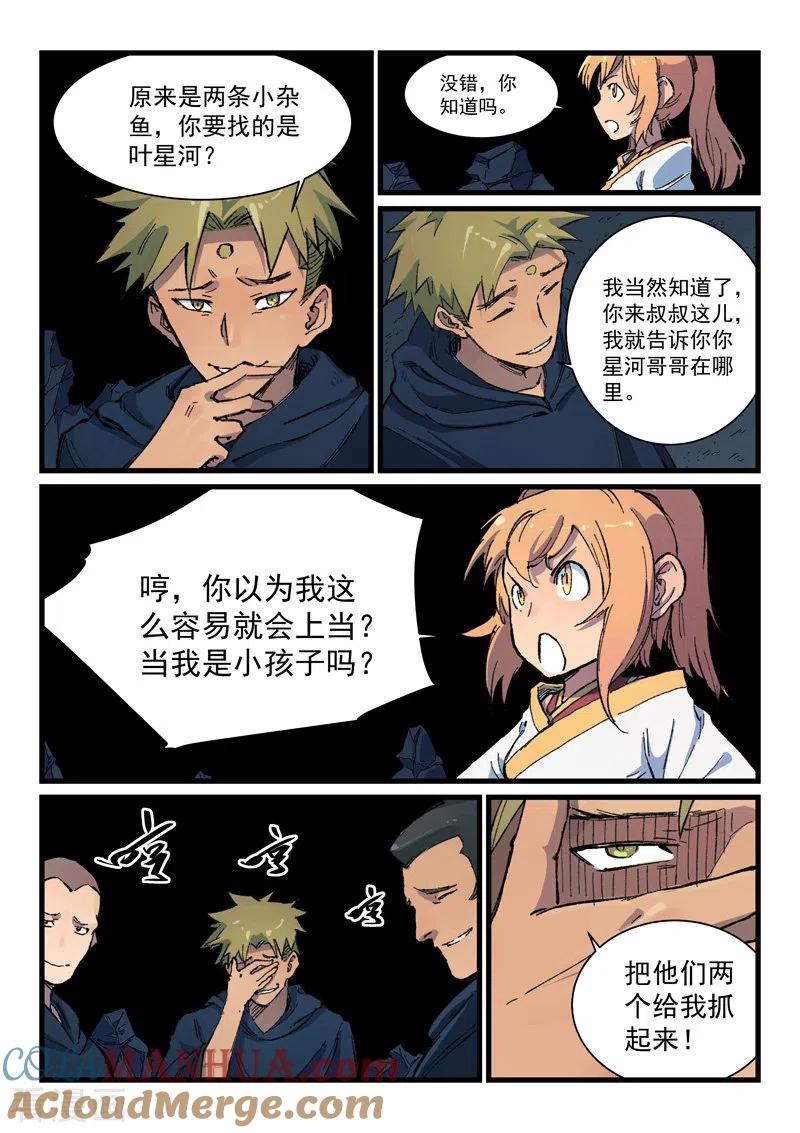 第401话-星武神诀-发飙的蜗牛（第7张）