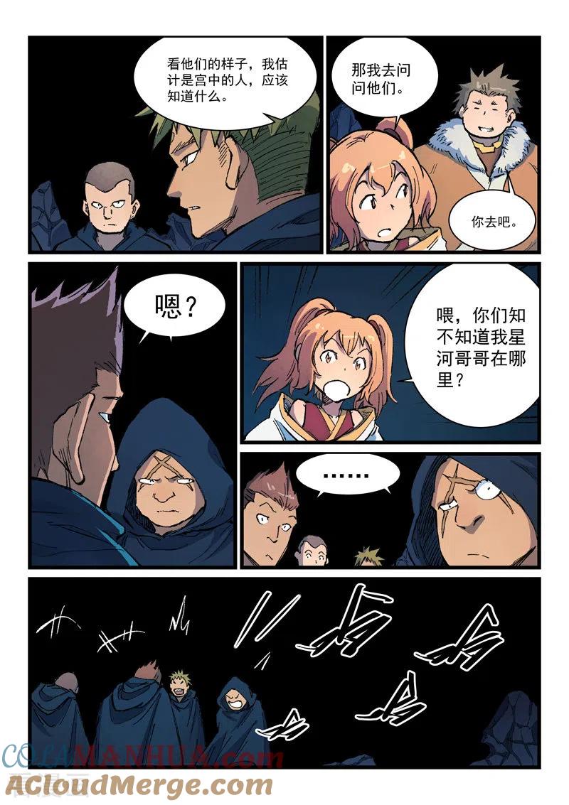 第401话-星武神诀-发飙的蜗牛（第6张）
