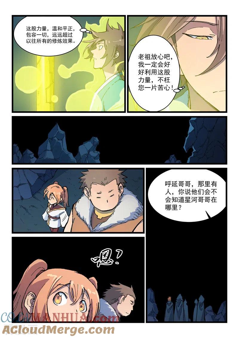 第401话-星武神诀-发飙的蜗牛（第5张）