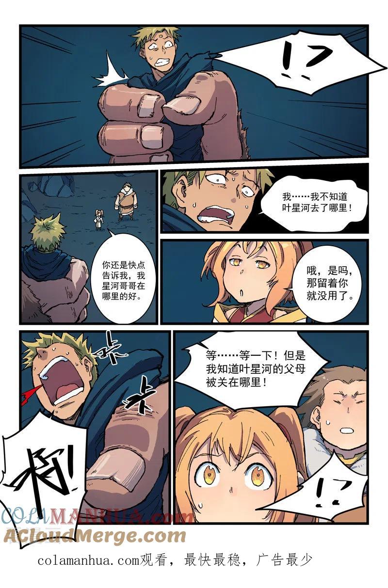 第402话-星武神诀-发飙的蜗牛（第8张）
