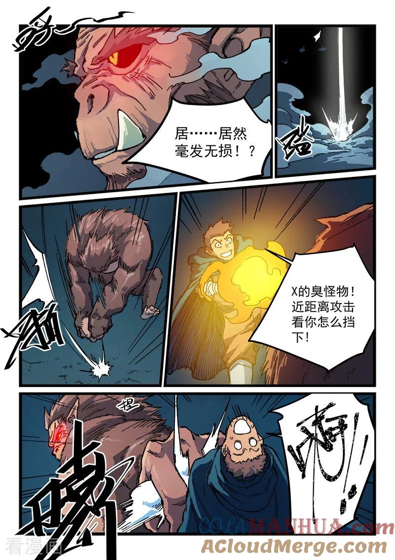 第402话-星武神诀-发飙的蜗牛（第5张）
