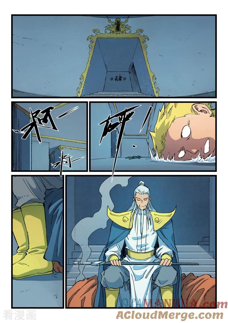 第403话-星武神诀-发飙的蜗牛（第3张）