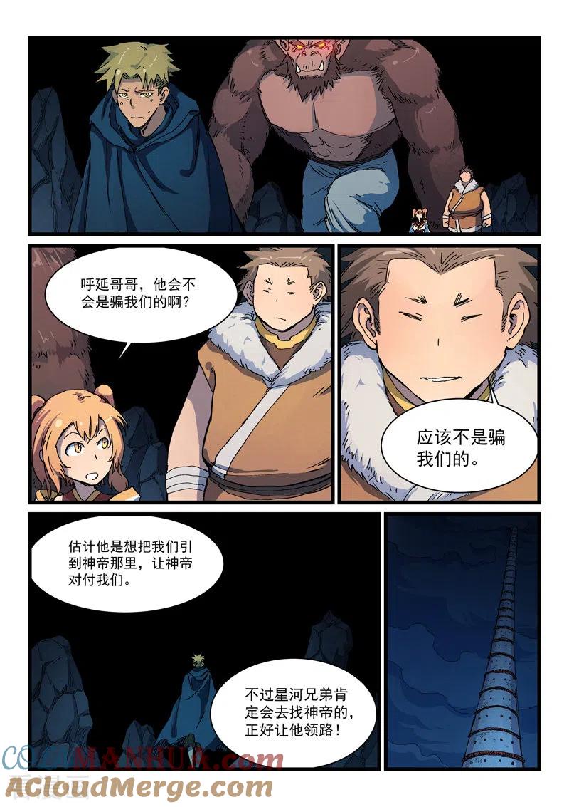 第403话-星武神诀-发飙的蜗牛（第2张）