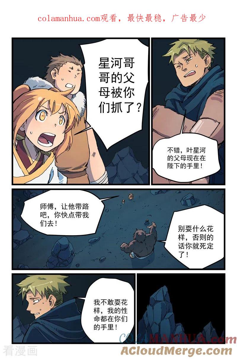 第403话-星武神诀-发飙的蜗牛（第1张）