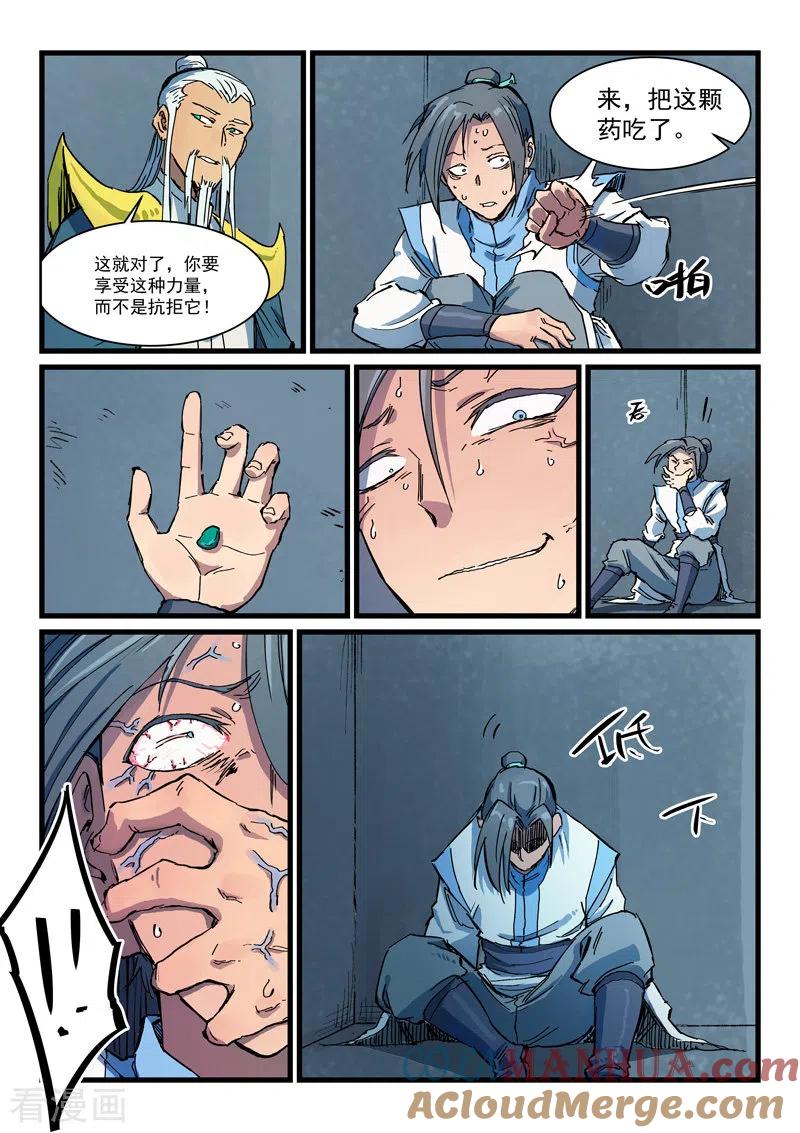 第403话-星武神诀-发飙的蜗牛（第6张）