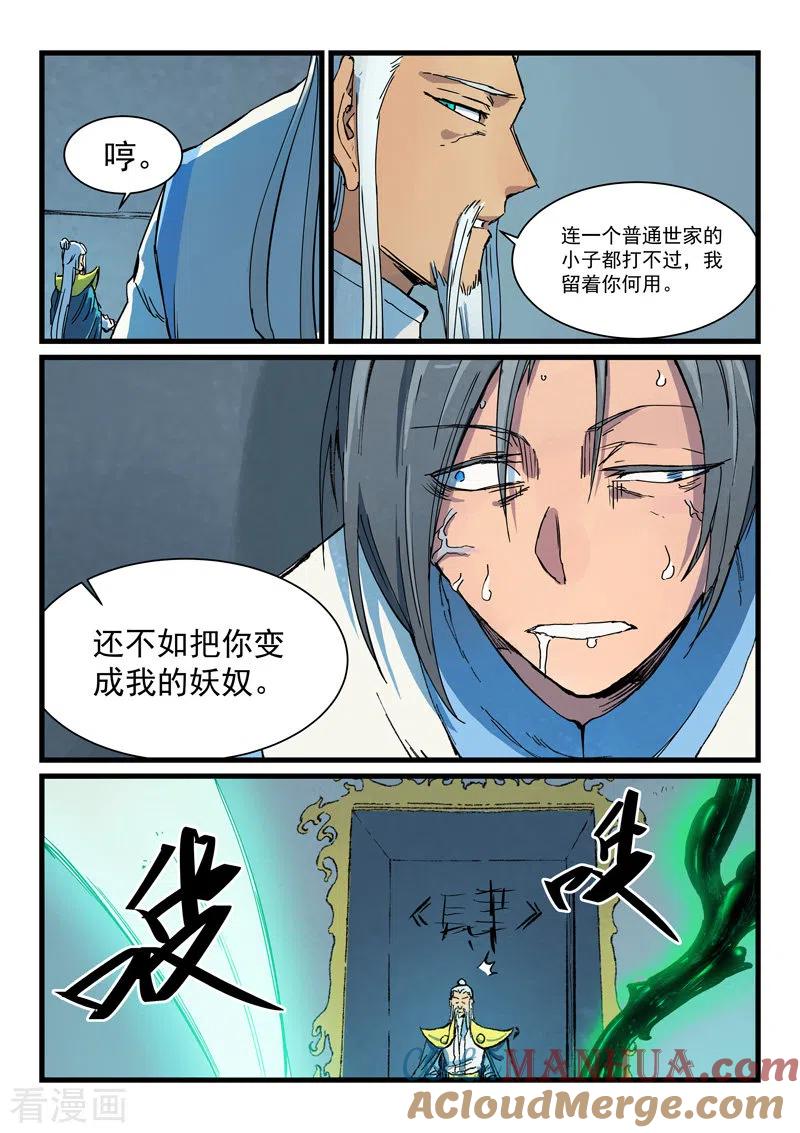 第403话-星武神诀-发飙的蜗牛（第7张）