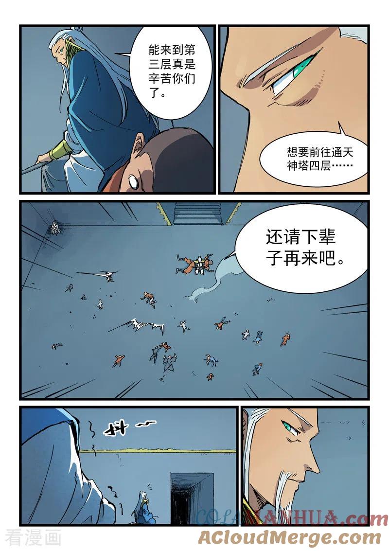 第403话-星武神诀-发飙的蜗牛（第4张）