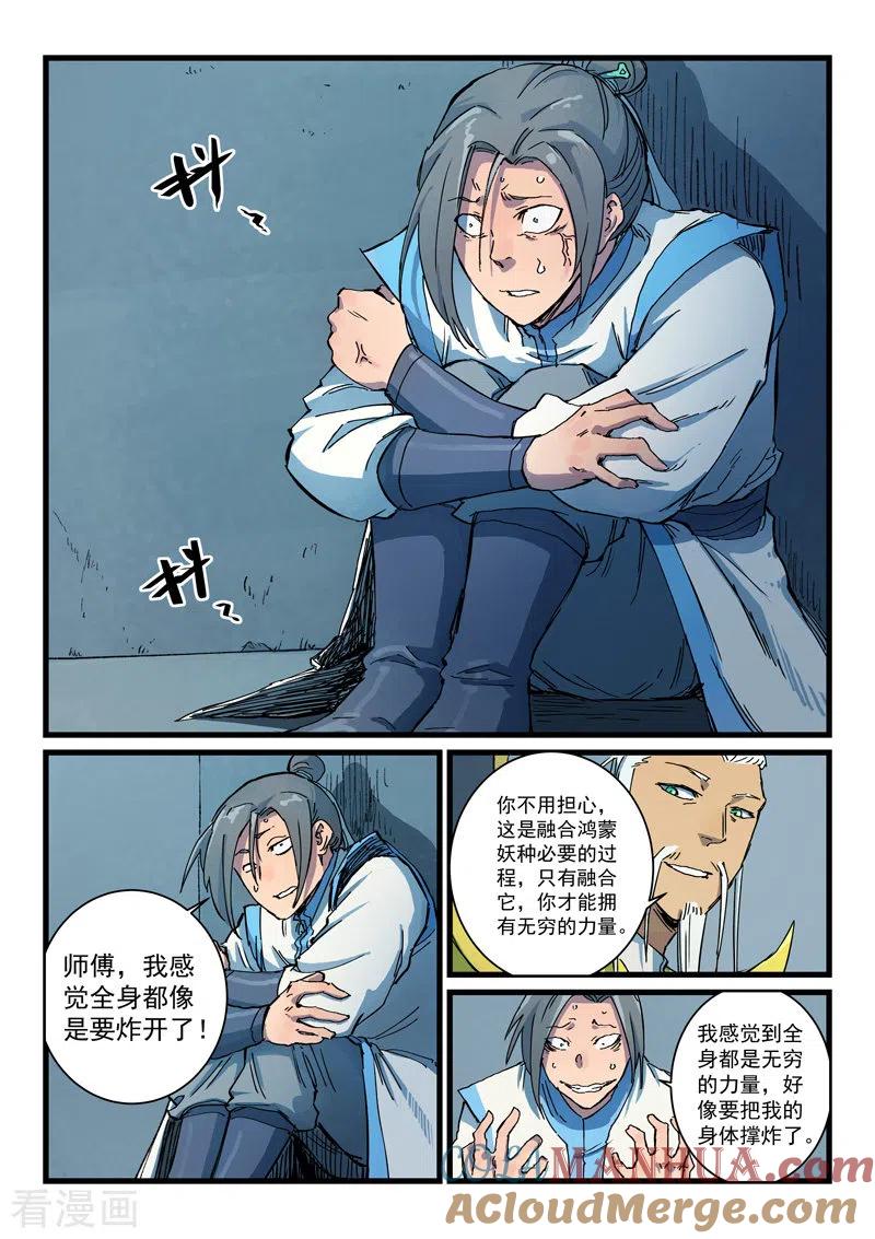 第403话-星武神诀-发飙的蜗牛（第5张）