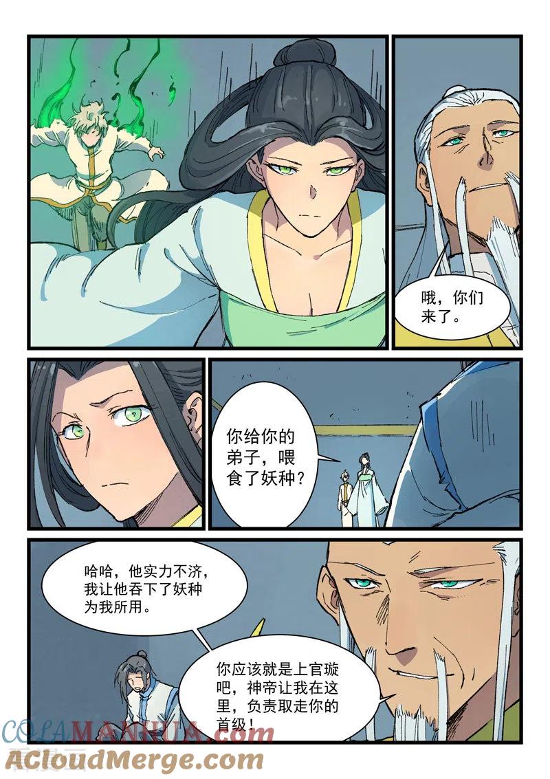 第403话-星武神诀-发飙的蜗牛（第8张）