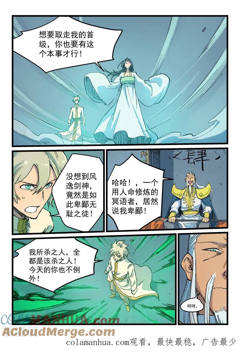 第403话-星武神诀-发飙的蜗牛（第9张）