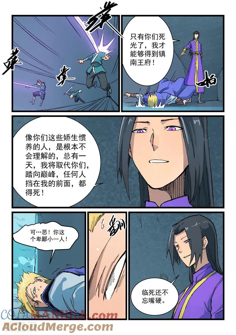 第404话-星武神诀-发飙的蜗牛（第5张）