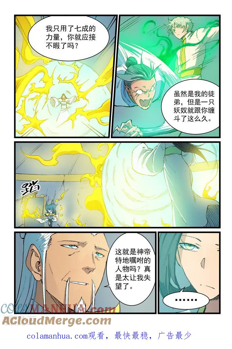 第404话-星武神诀-发飙的蜗牛（第9张）