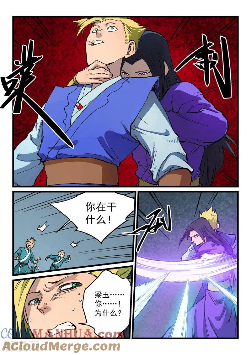 第404话-星武神诀-发飙的蜗牛（第4张）