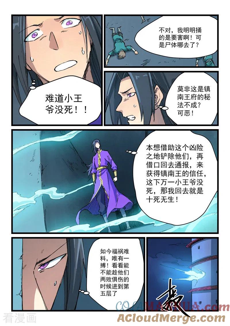第404话-星武神诀-发飙的蜗牛（第7张）