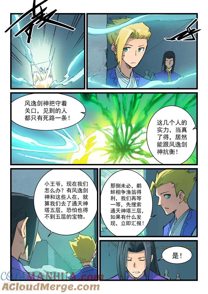 第404话-星武神诀-发飙的蜗牛（第3张）