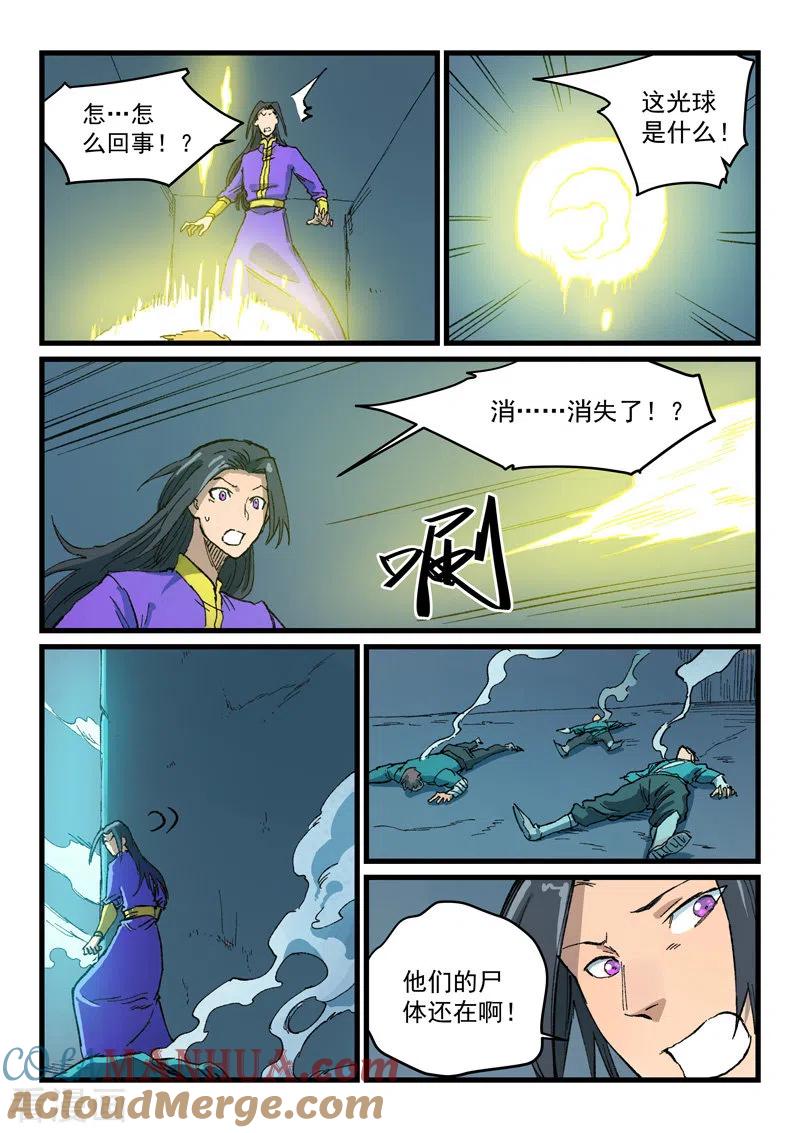 第404话-星武神诀-发飙的蜗牛（第6张）