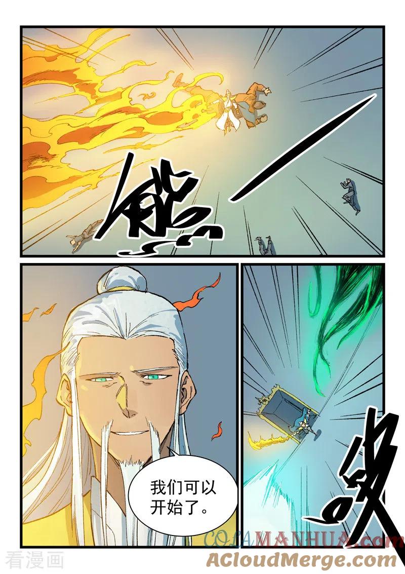 第404话-星武神诀-发飙的蜗牛（第2张）