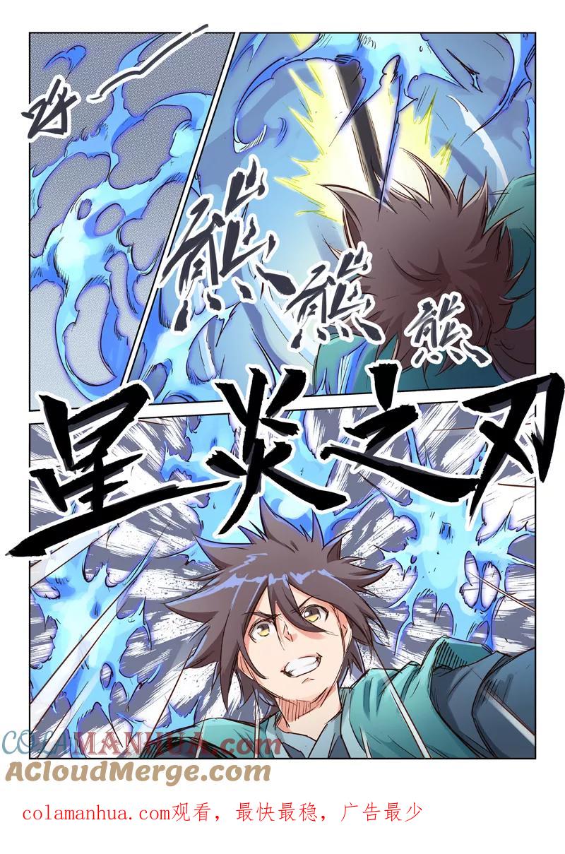 第40话-星武神诀-发飙的蜗牛（第10张）