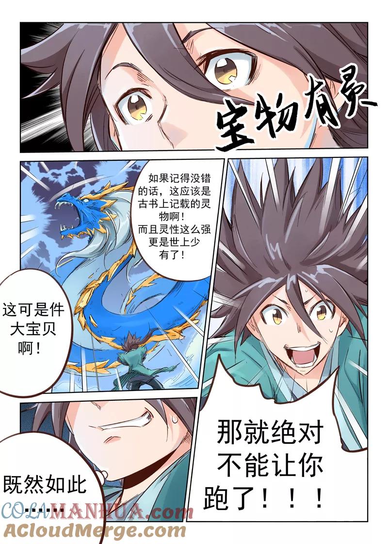 第40话-星武神诀-发飙的蜗牛（第7张）